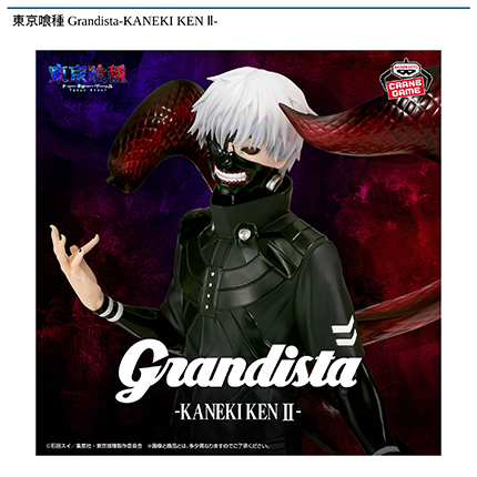 東京喰種 Grandista KANEKI KEN II